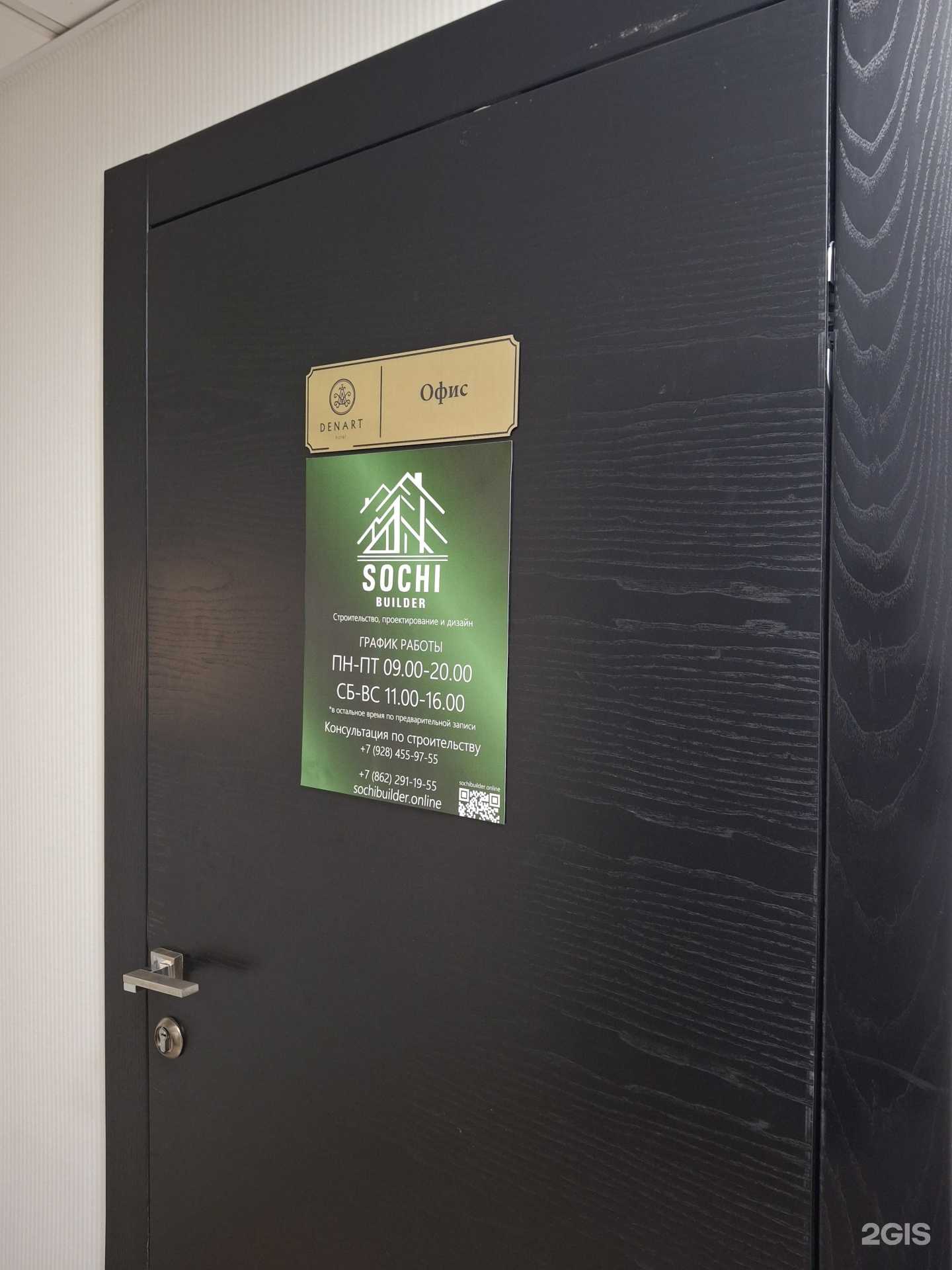 Отзывы на компанию Sochi Builder в Сочи c фото