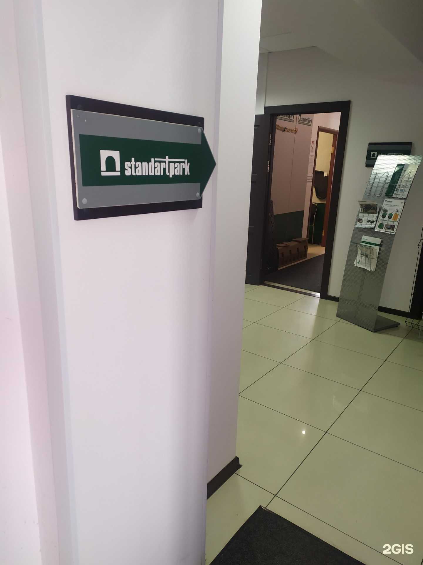 Отзывы на компанию Стандартпарк в Новосибирске c фото