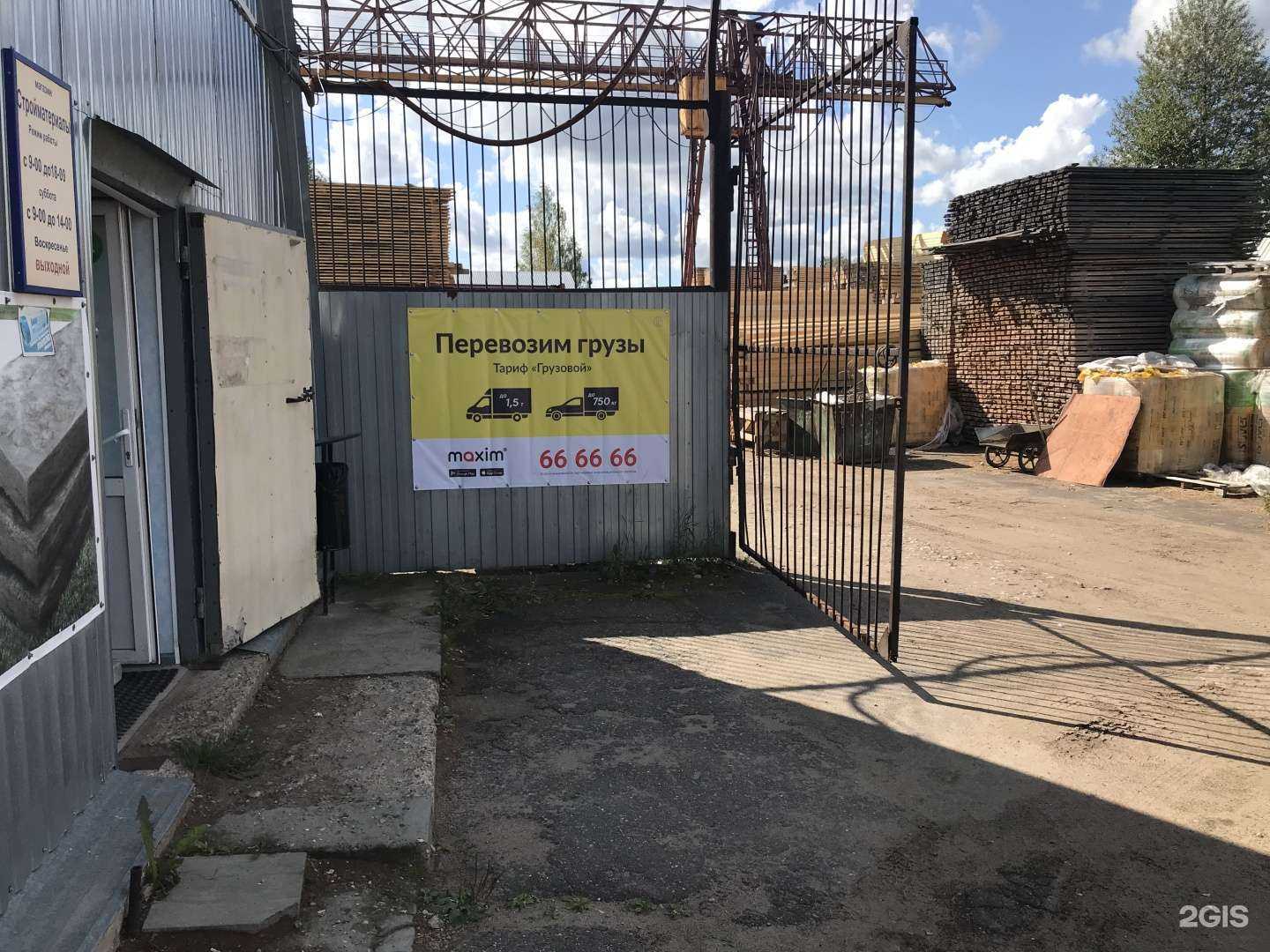 Отзывы на компанию СеверТрансЛес в Ярославле c фото