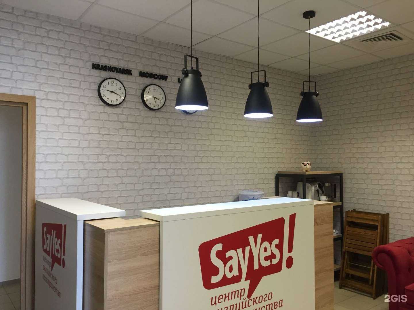 Отзывы на компанию Say Yes в Красноярске c фото