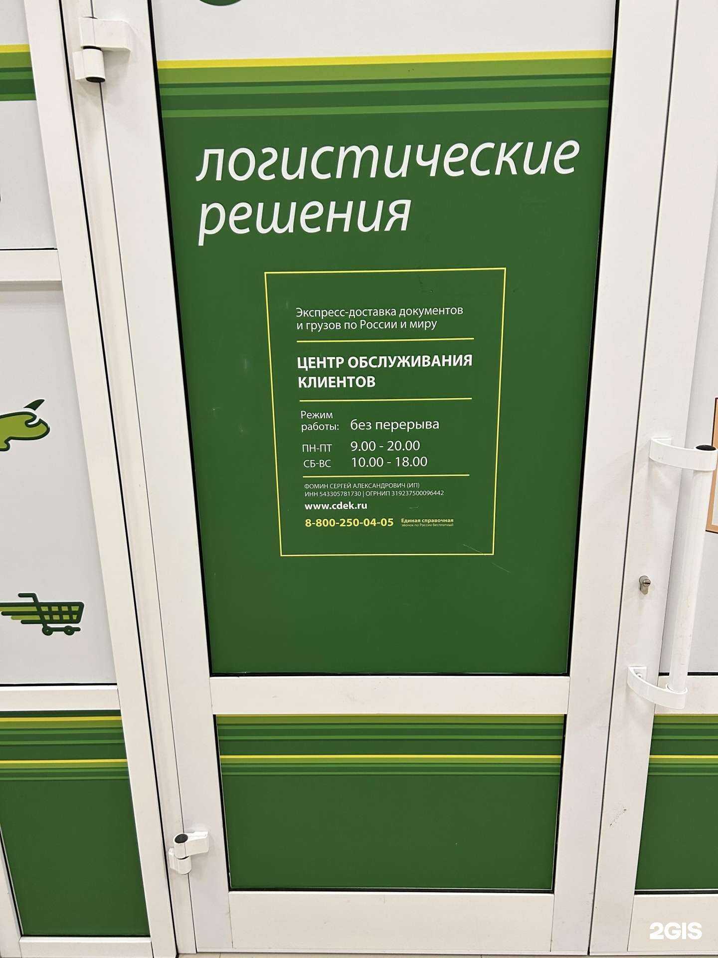 Отзывы на компанию CDEK в Краснодаре c фото