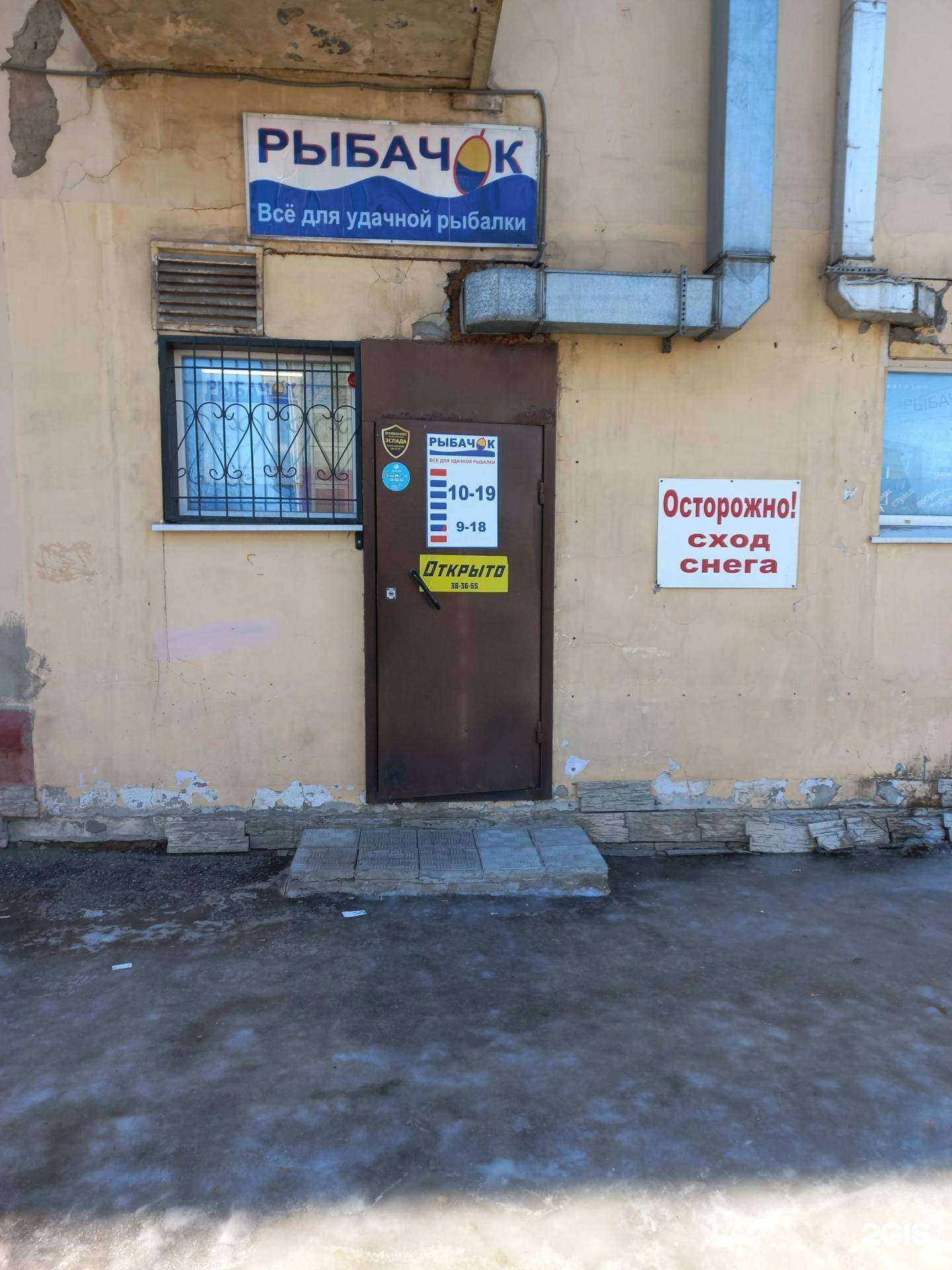 Отзывы на компанию Рыбачок в Кемерове c фото