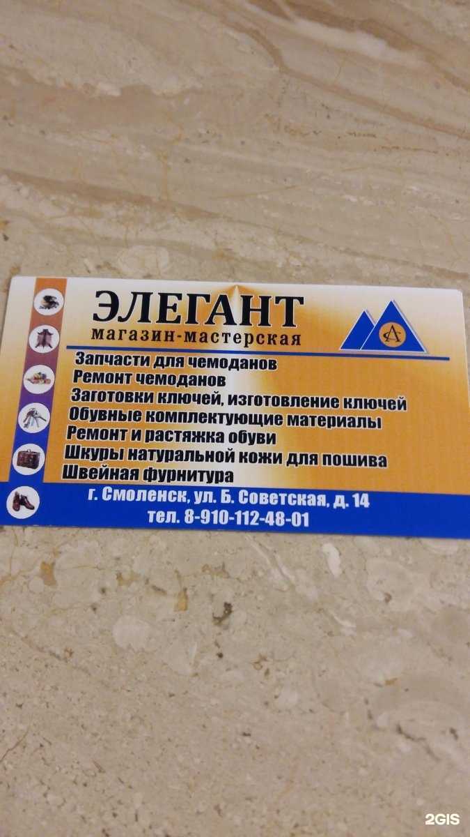 Отзывы на компанию ЭЛЕГАНТ в Смоленске c фото