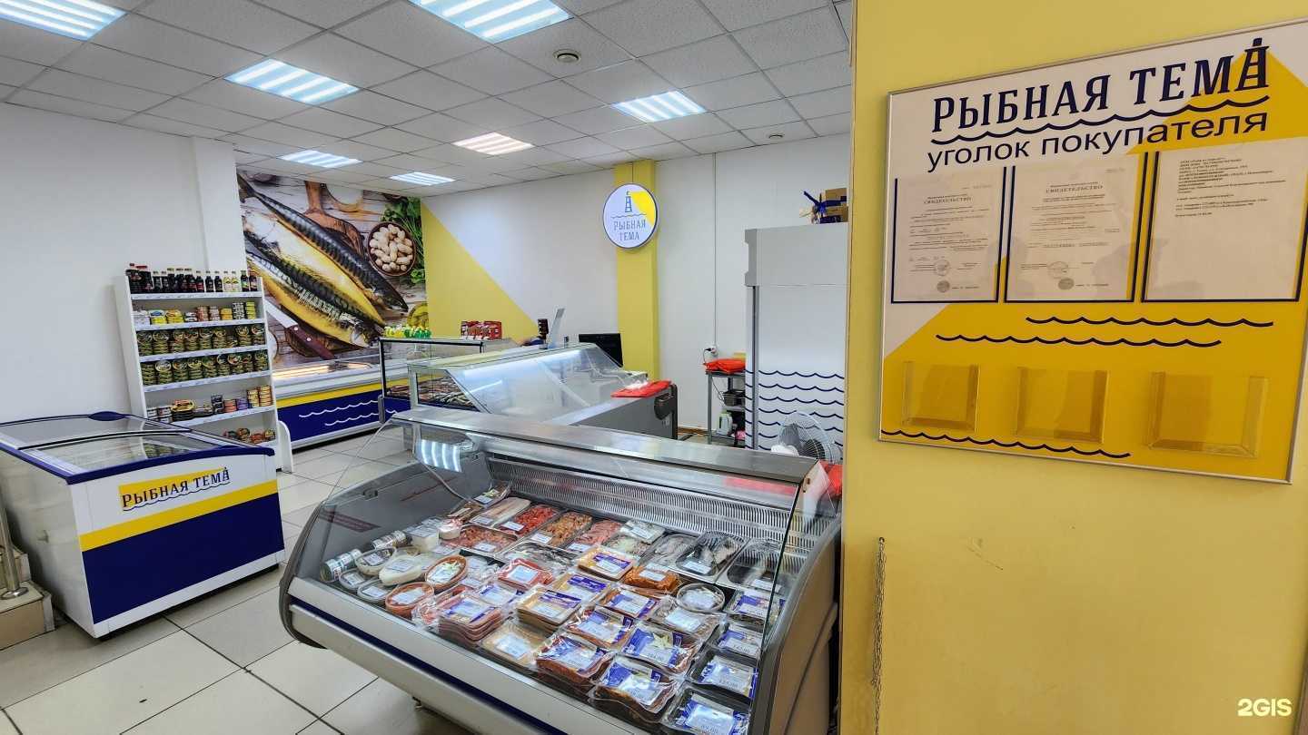 Отзывы на компанию Рыбная тема в Томске c фото