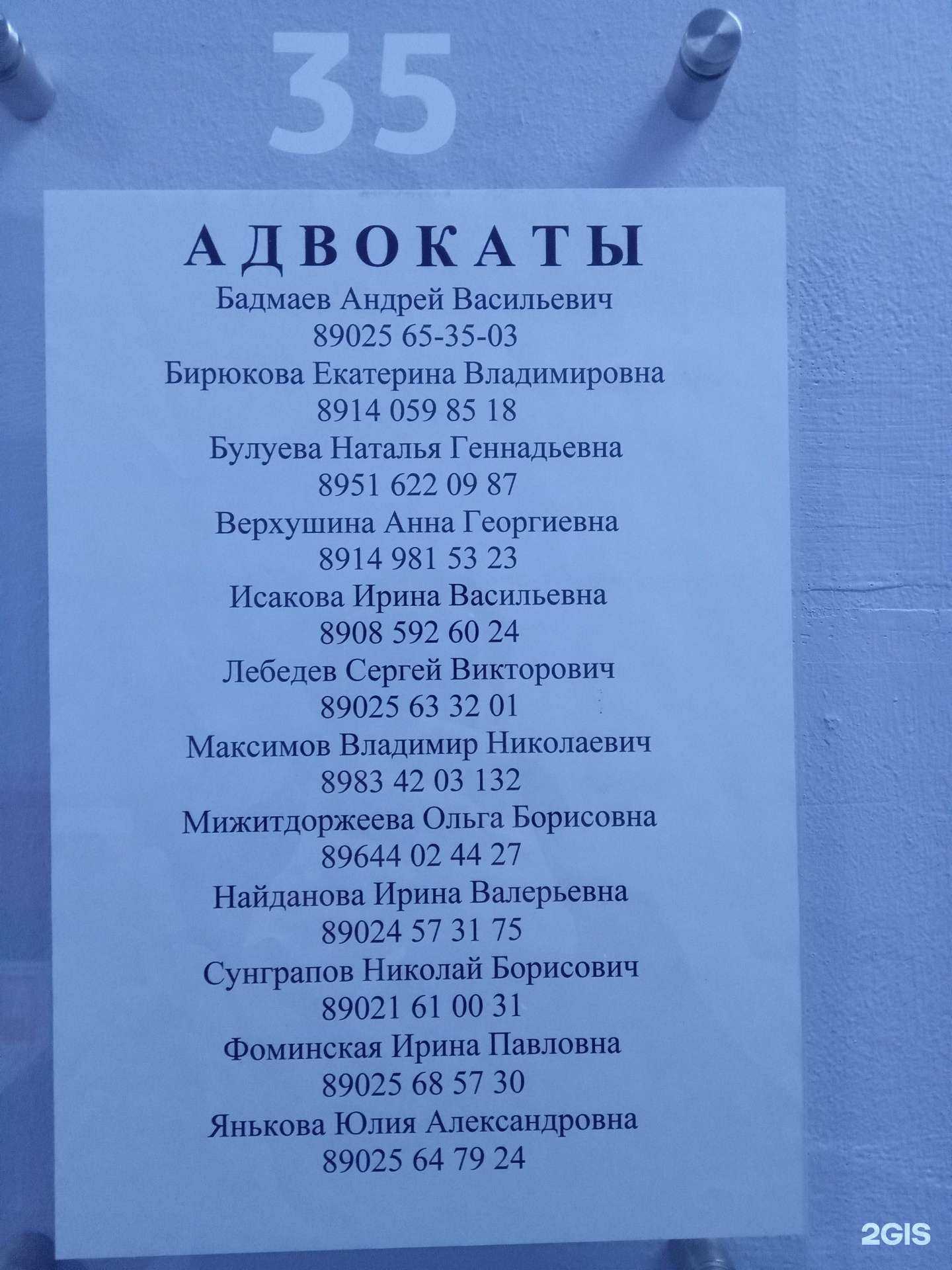 Отзывы на компанию Адвокатский кабинет Верхушиной А.Г. в г. Улан-Удэ c фото