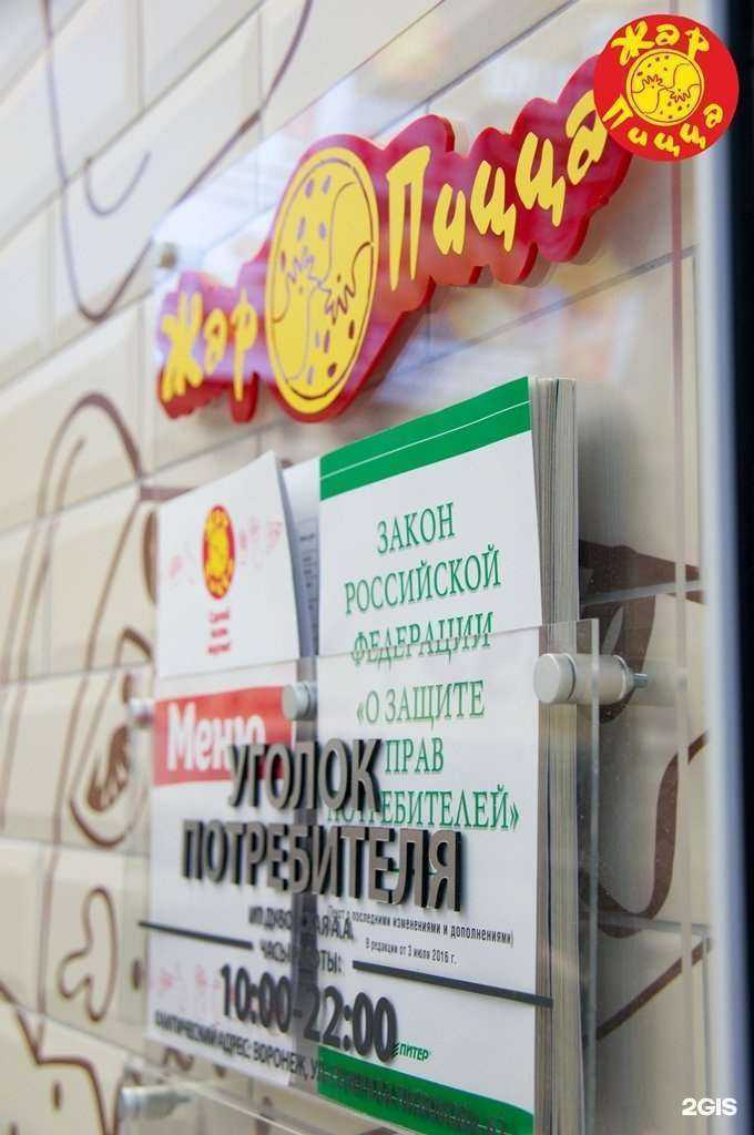 Отзывы на компанию Жар Пицца в г. Воронеж c фото