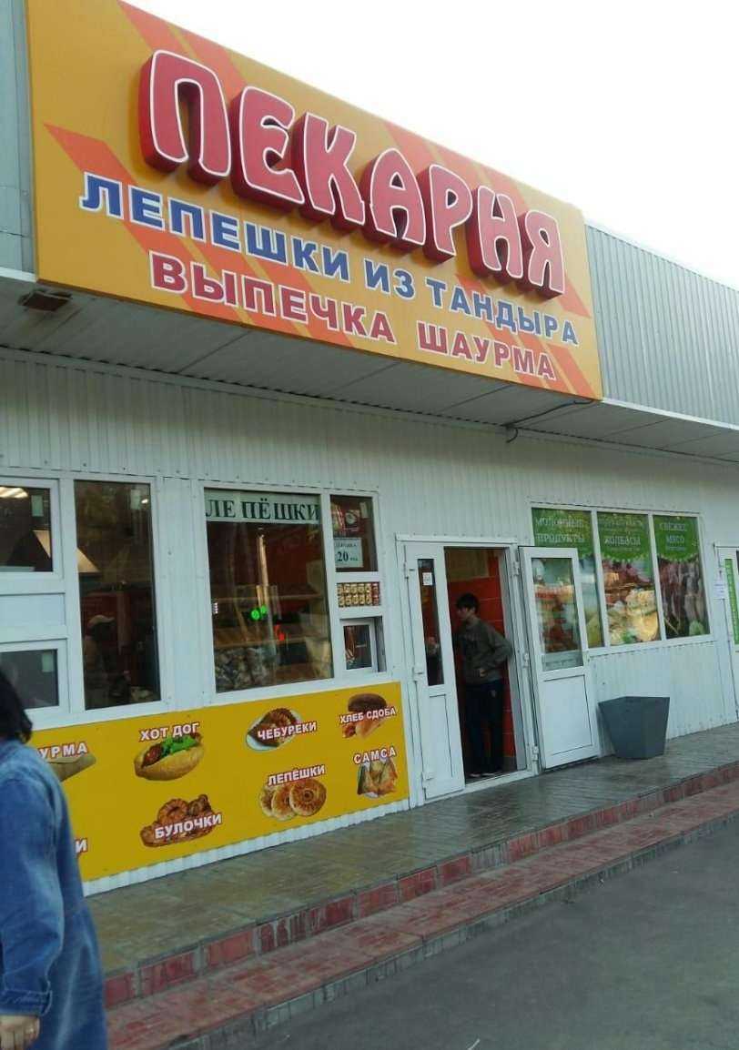 Отзывы на компанию Пекарня в Новосибирске c фото - фотография 2 из 2