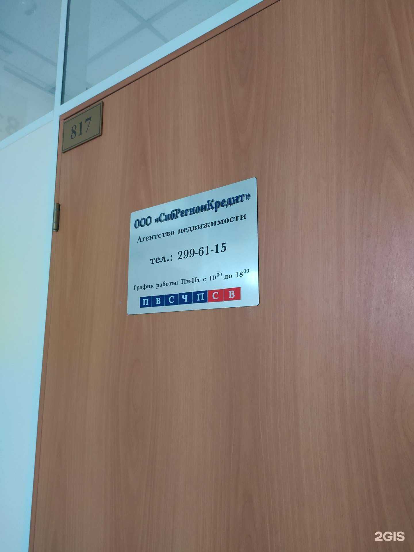 Отзывы на компанию СибРегионКредит в г. Новосибирск c фото