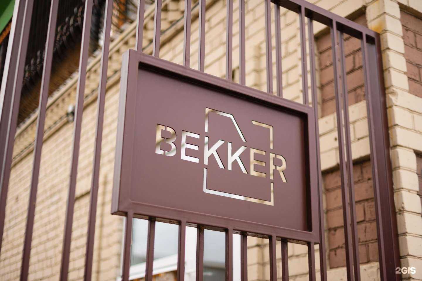 Отзывы на компанию Беккер Печи  в Энгельсе c фото