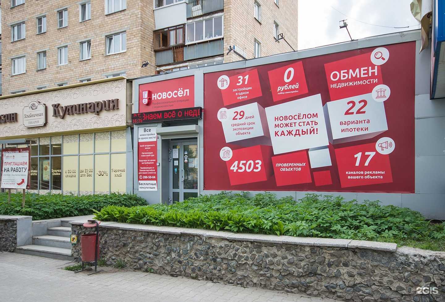 Отзывы на компанию Новосёл в г. Екатеринбург c фото