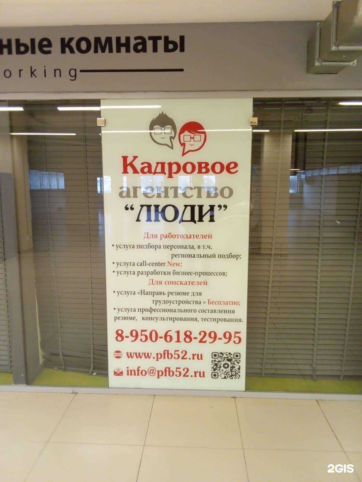 Отзывы на компанию Люди в г. Нижний Новгород c фото