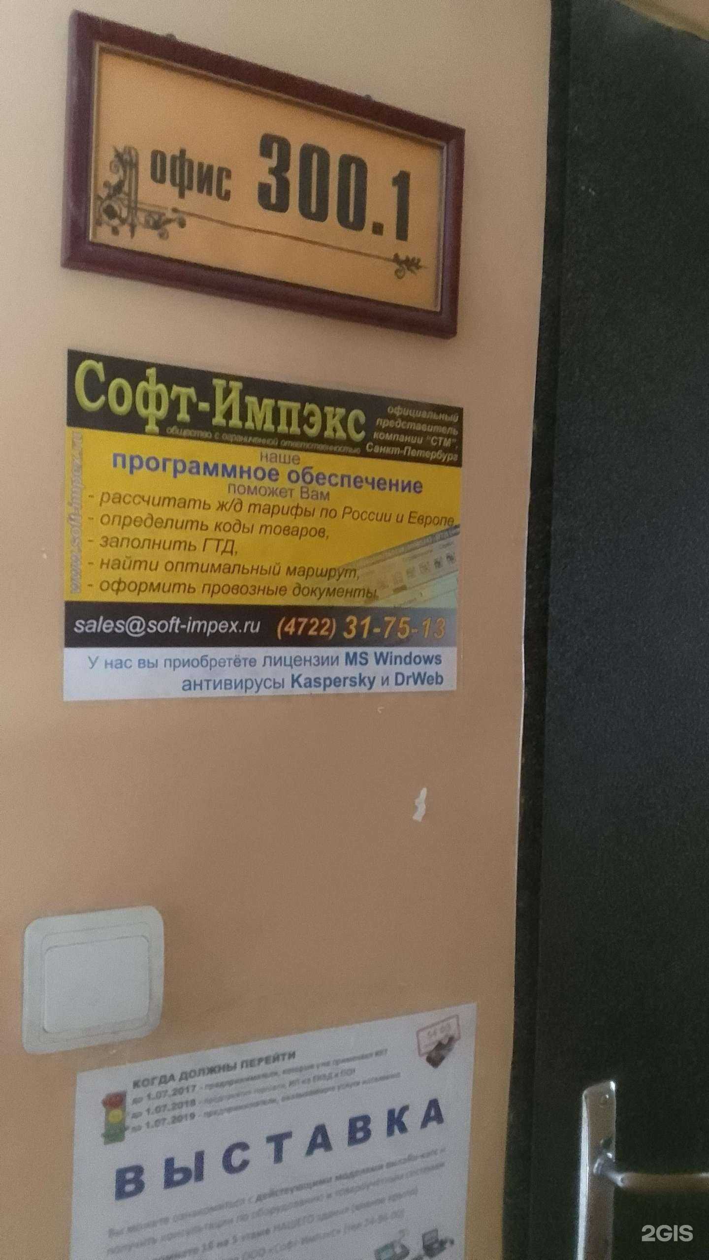 Отзывы на компанию Софт-Импэкс в Белгороде c фото