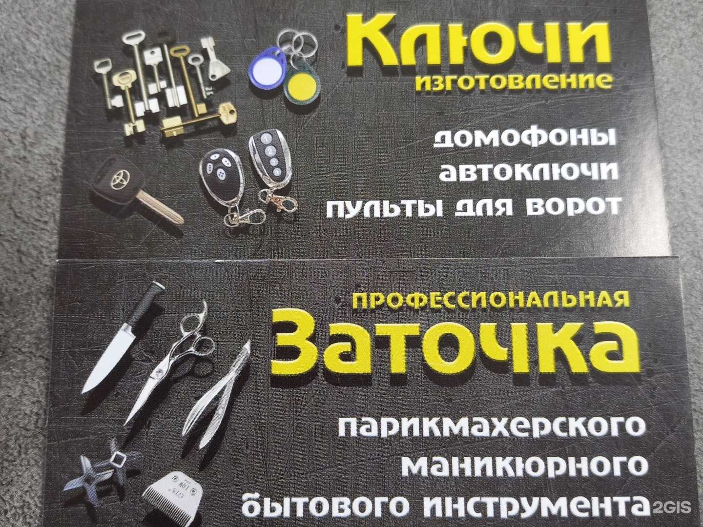 Отзывы на компанию Мастерская по изготовлению ключей в г. Ставрополь c фото