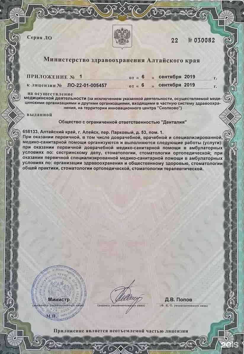 Отзывы на компанию  Денталия в г. Алейск c фото