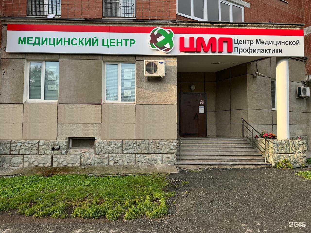 Отзывы на компанию Центр медицинской профилактики в Екатеринбурге c фото