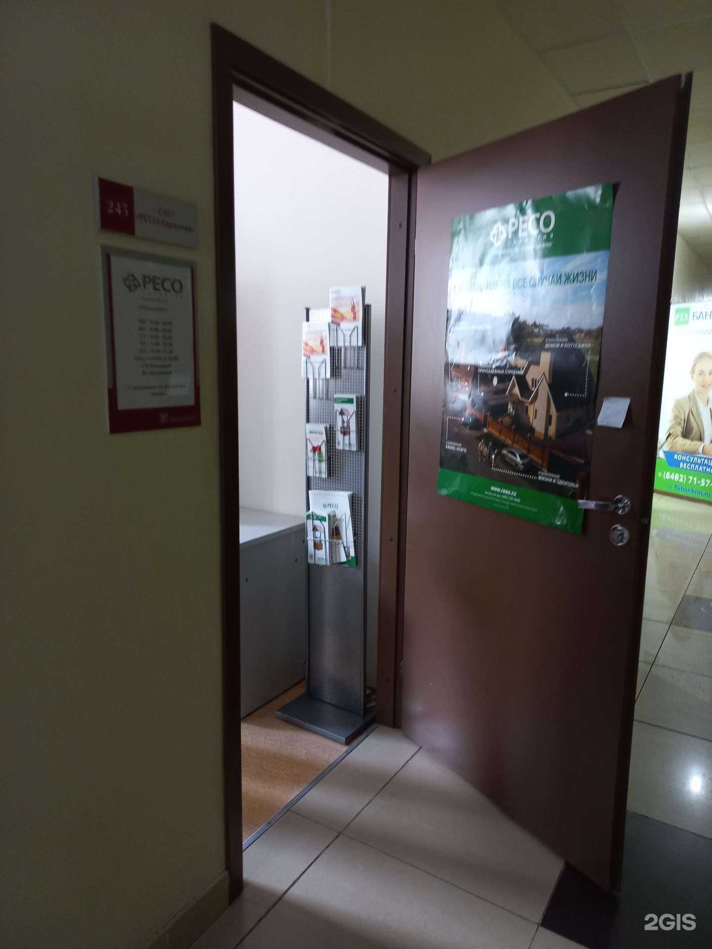 Отзывы на компанию РЕСО-гарантия в г. Тольятти c фото