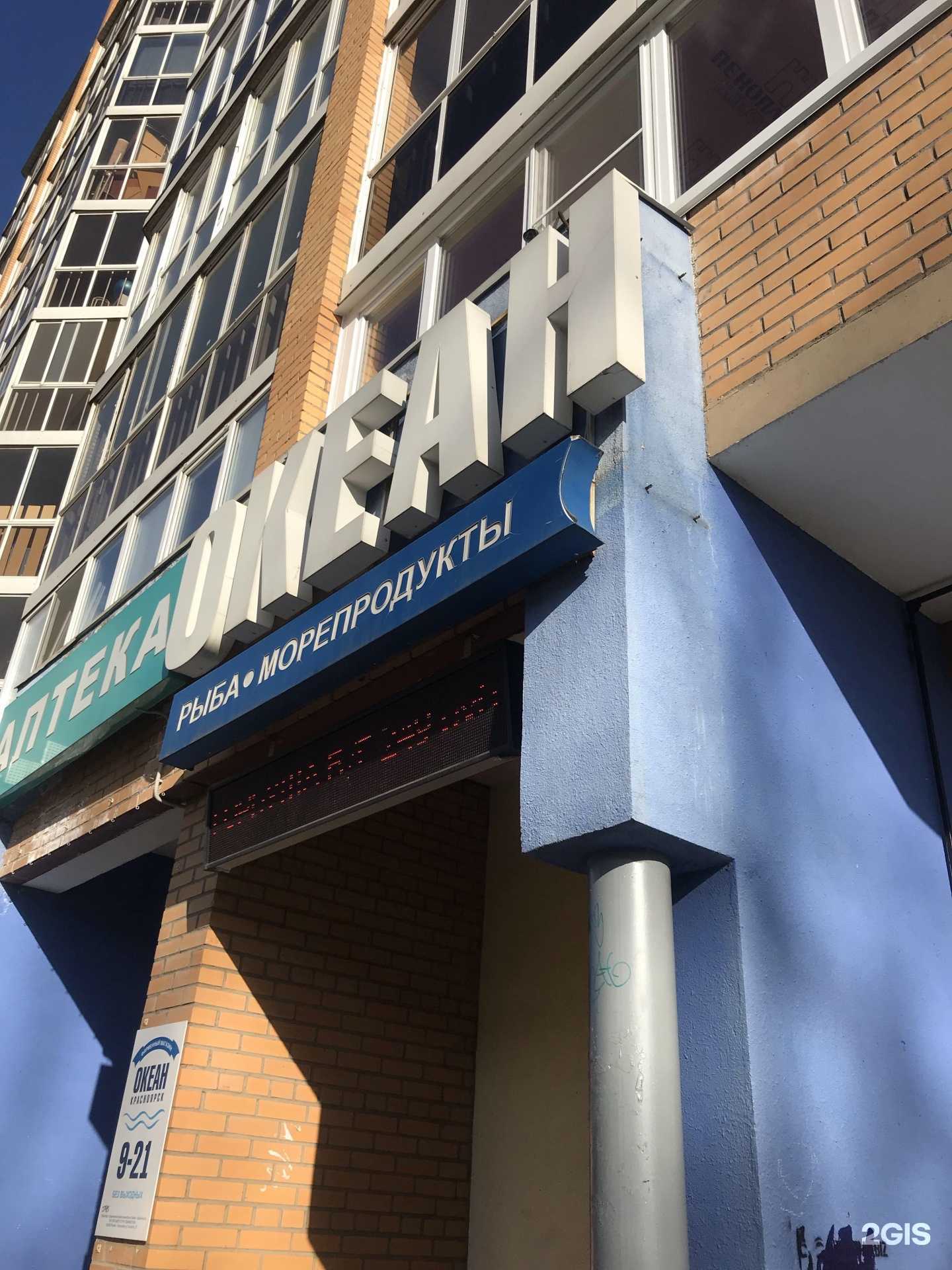 Отзывы на компанию Океан-Красноярск в г. Красноярск c фото