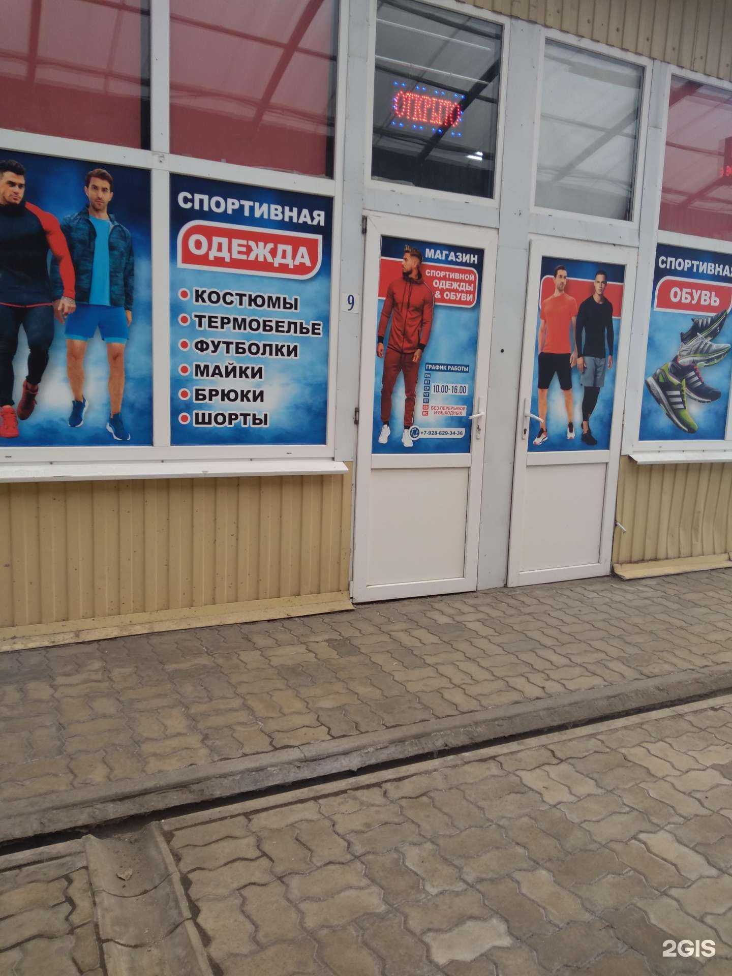 Отзывы на компанию Магазин спортивной одежды и обуви в г. Батайск c фото