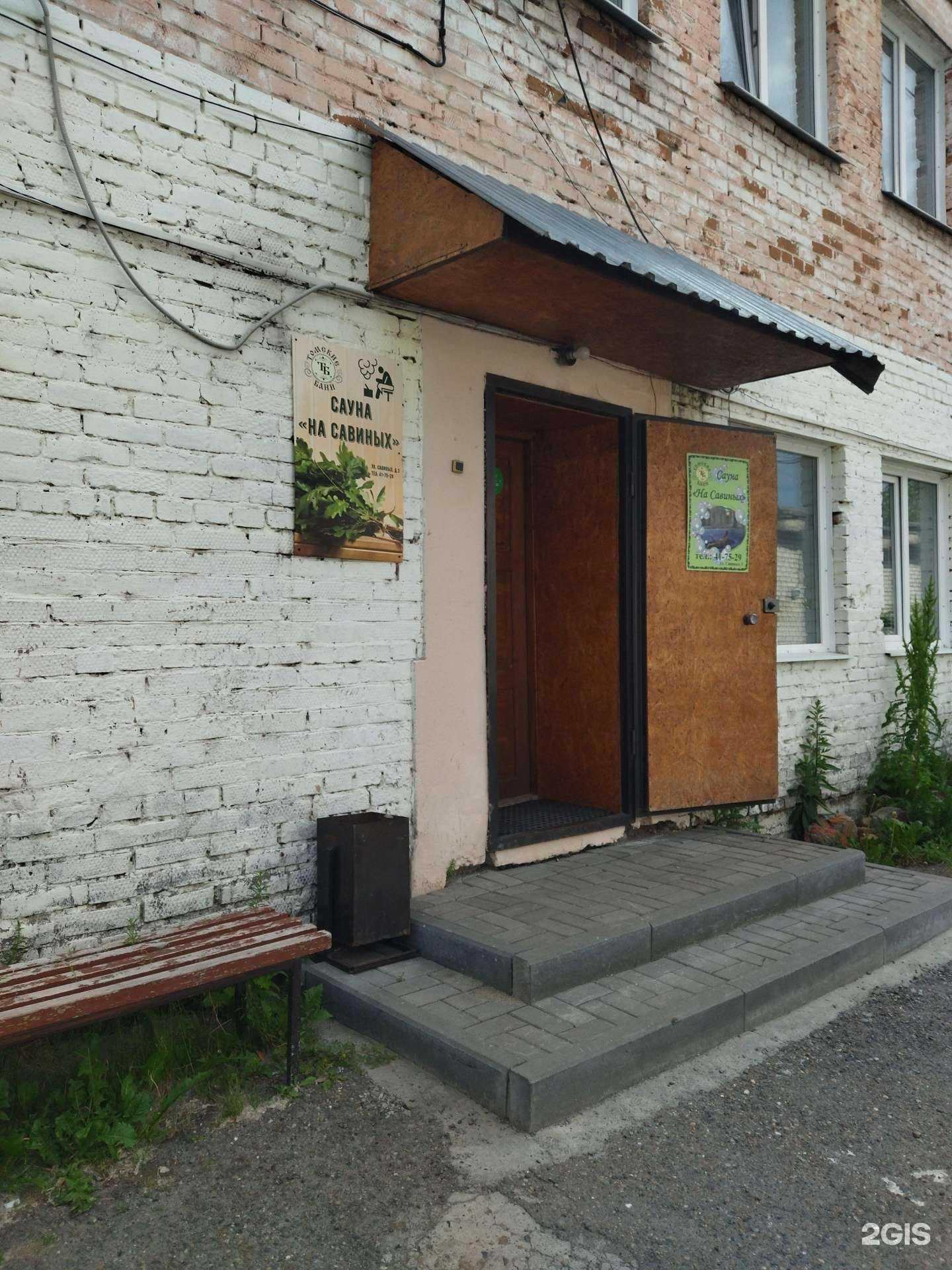 Отзывы на компанию Томские бани в г. Томск c фото