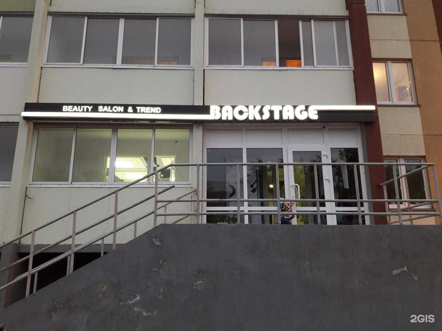 Отзывы на компанию Backstage в г. Магнитогорск c фото