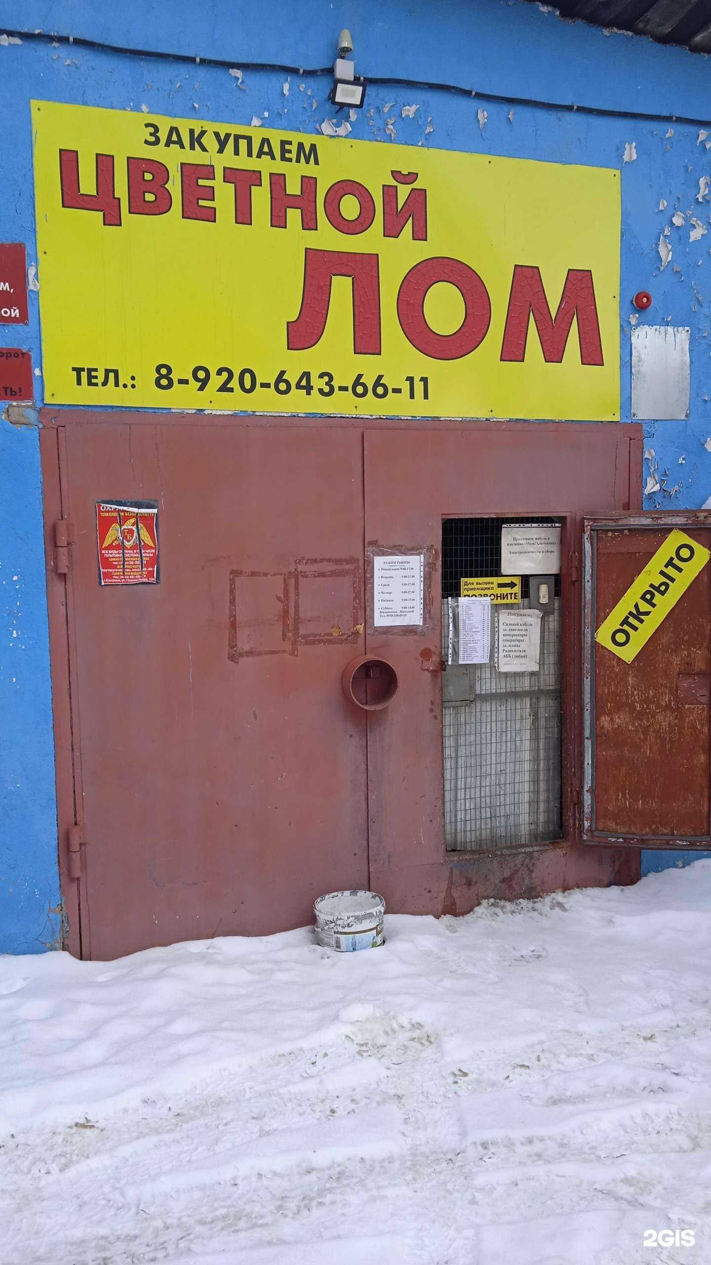 Отзывы на компанию Цветмет в г. Кострома c фото