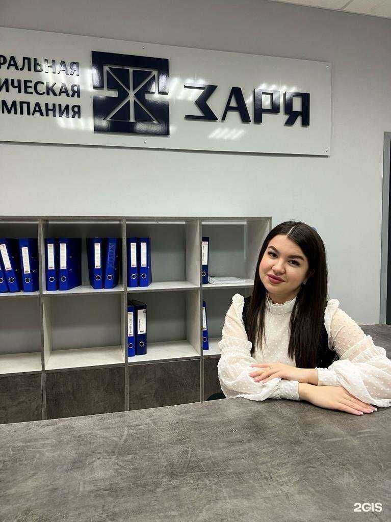 Отзывы на компанию Заря в Волгограде c фото
