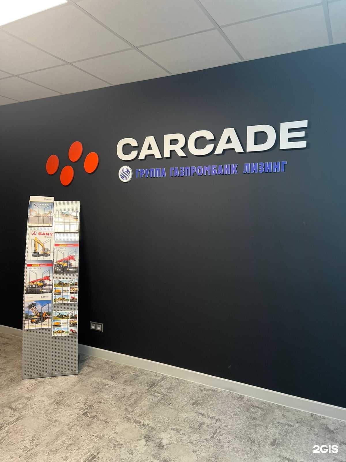 Отзывы на компанию Carcade Лизинг в Самаре c фото