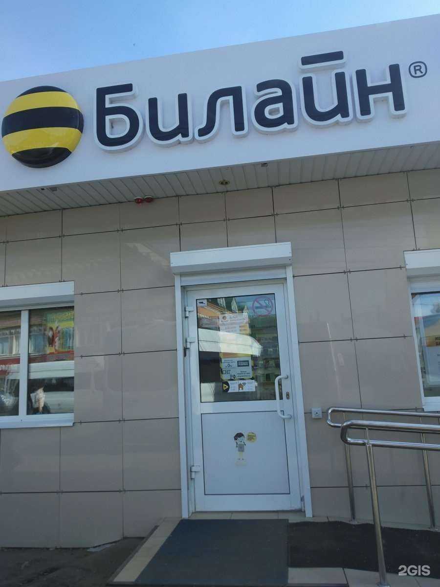 Отзывы на компанию билайн в Энгельсе c фото