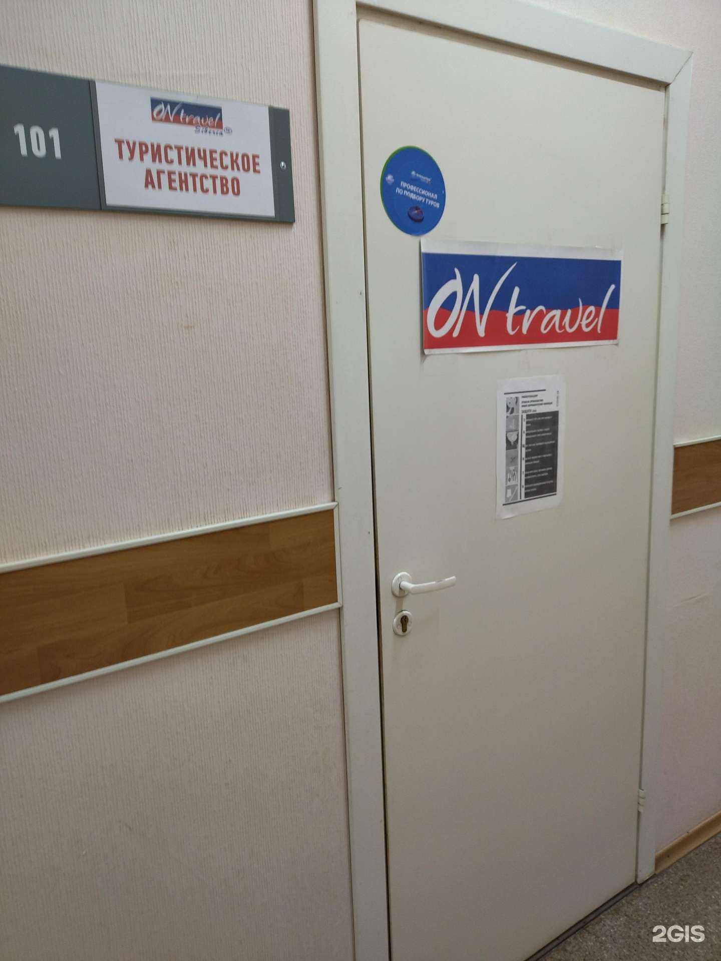 Отзывы на компанию On travel Siberia в Томске c фото