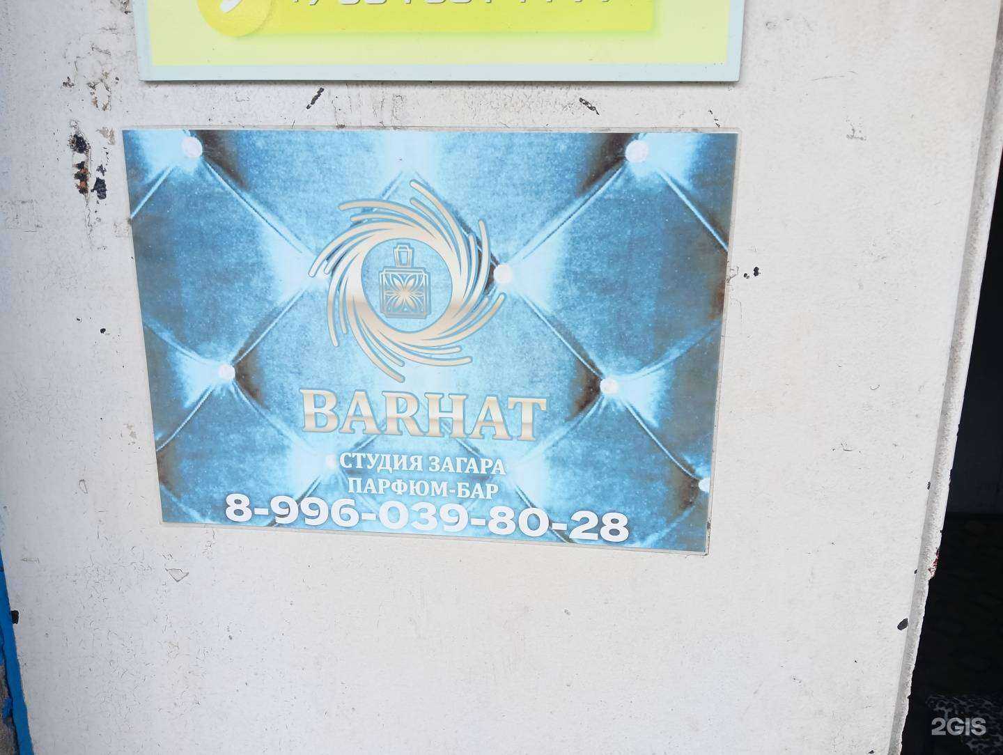 Отзывы на компанию Barhat в г. Новокузнецк c фото