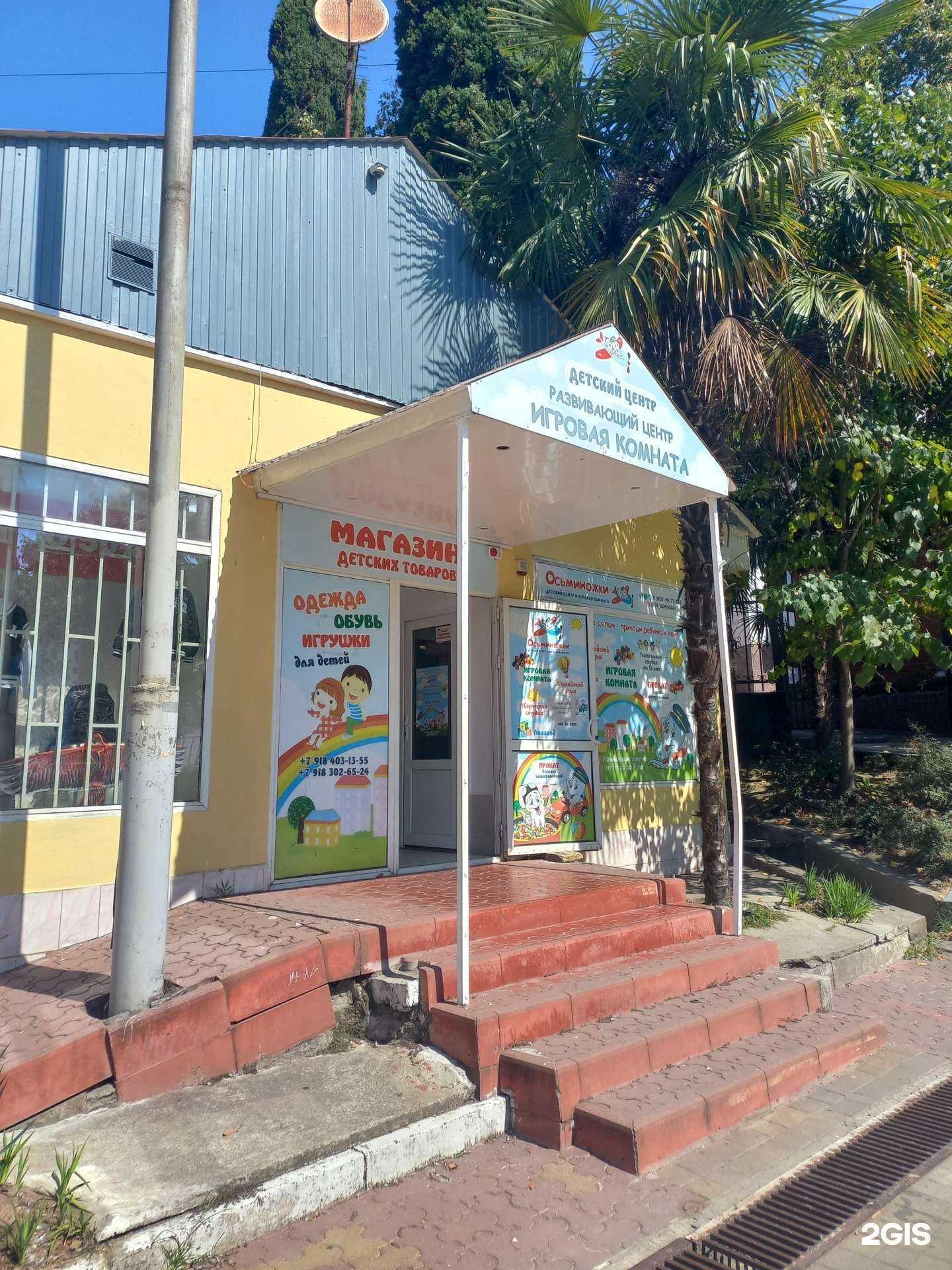 Отзывы на компанию Моя радость в Сочи c фото