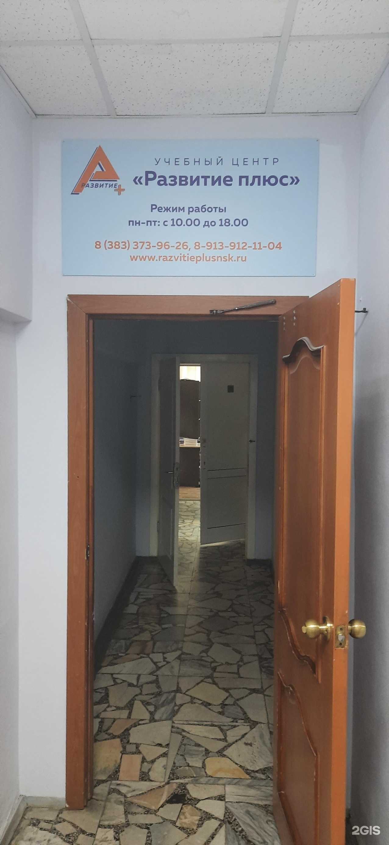 Отзывы на компанию Развитие Плюс в Новосибирске c фото