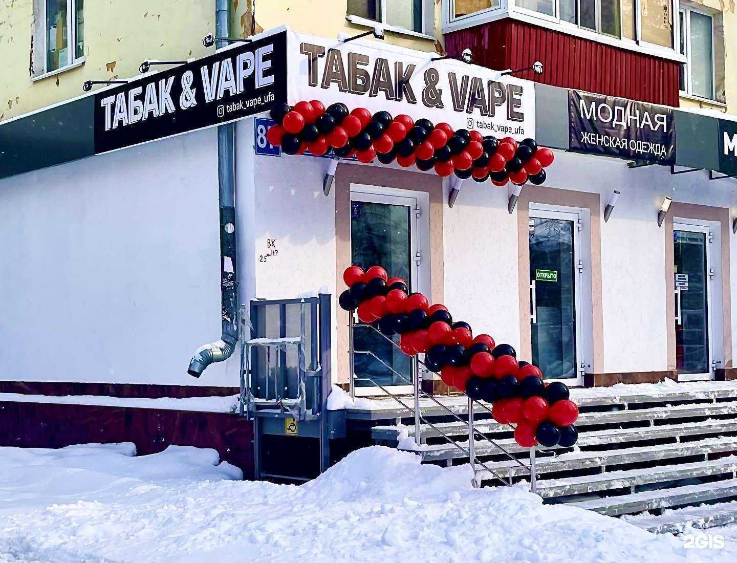 Отзывы на компанию Табак&vape в г. Уфа c фото