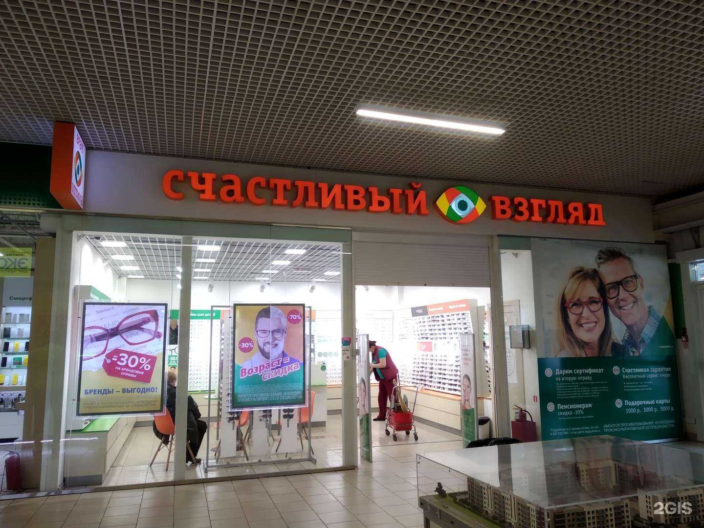 Отзывы на компанию Счастливый взгляд в г. Северодвинск c фото