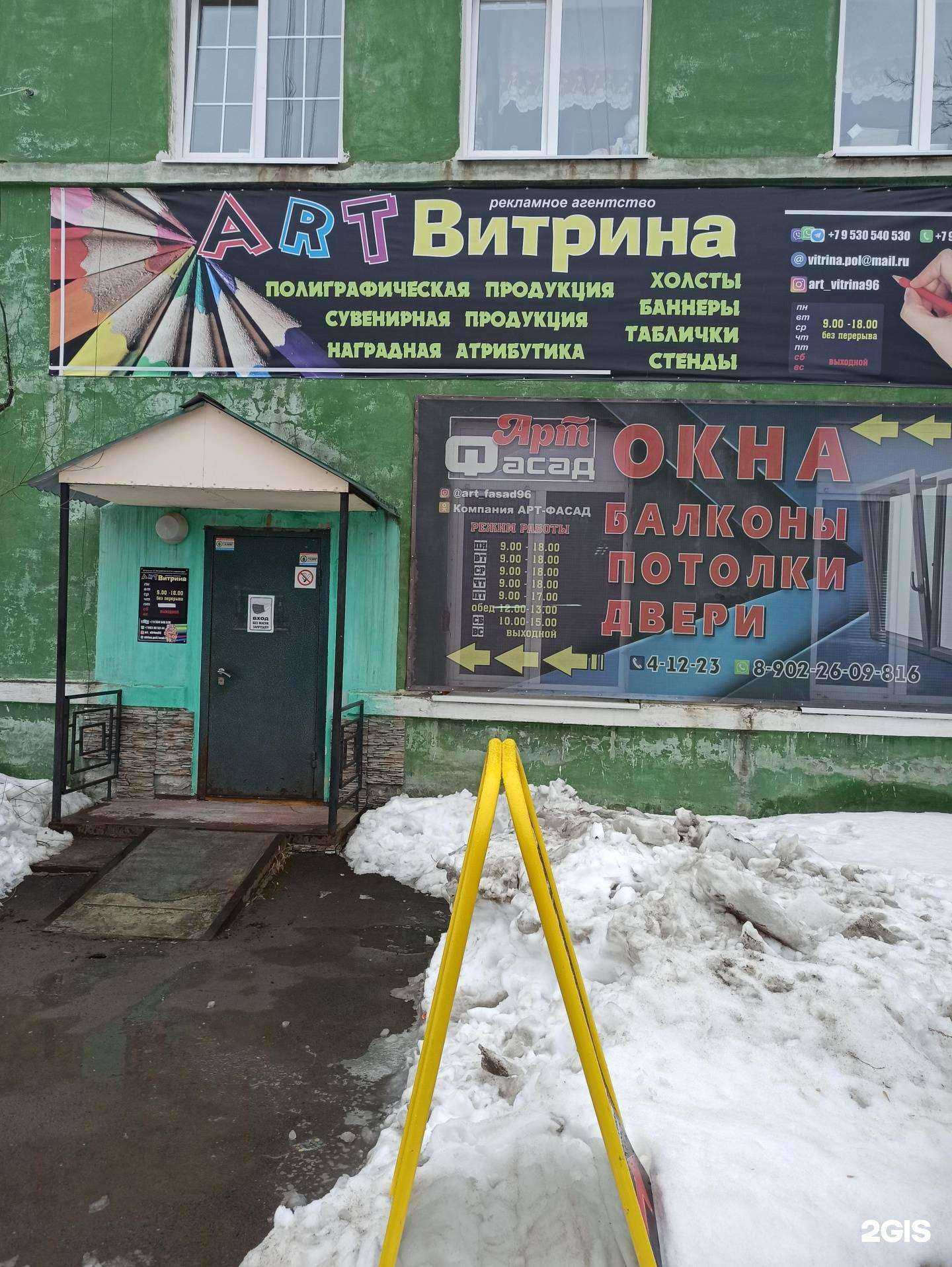 Отзывы на компанию Art витрина в Полевское c фото