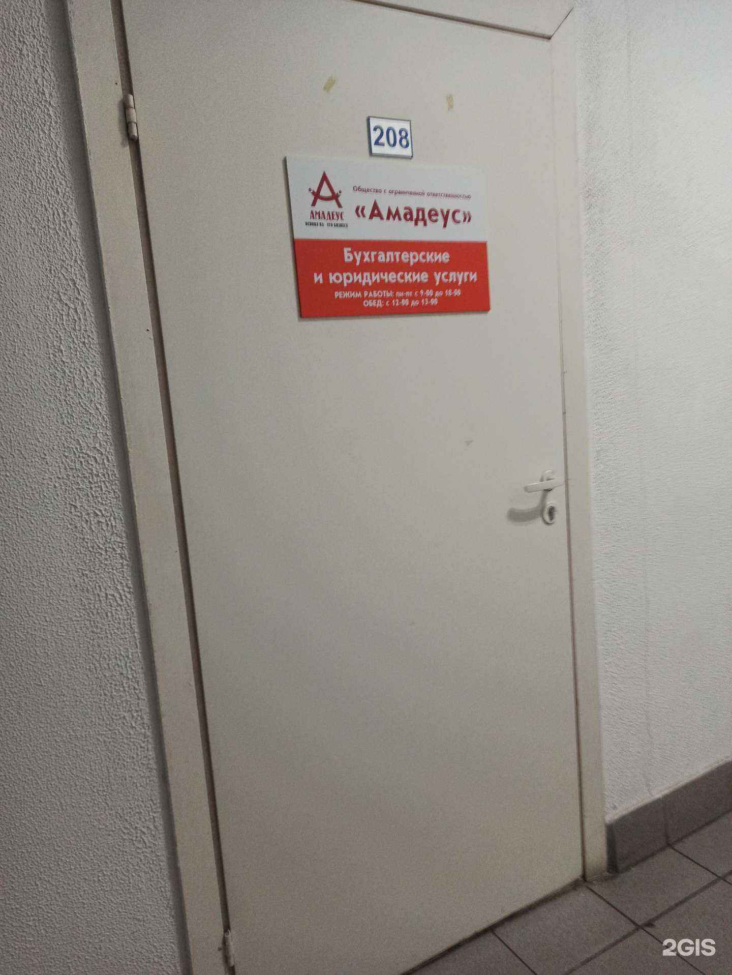 Отзывы на компанию Амадеус в Новосибирске c фото