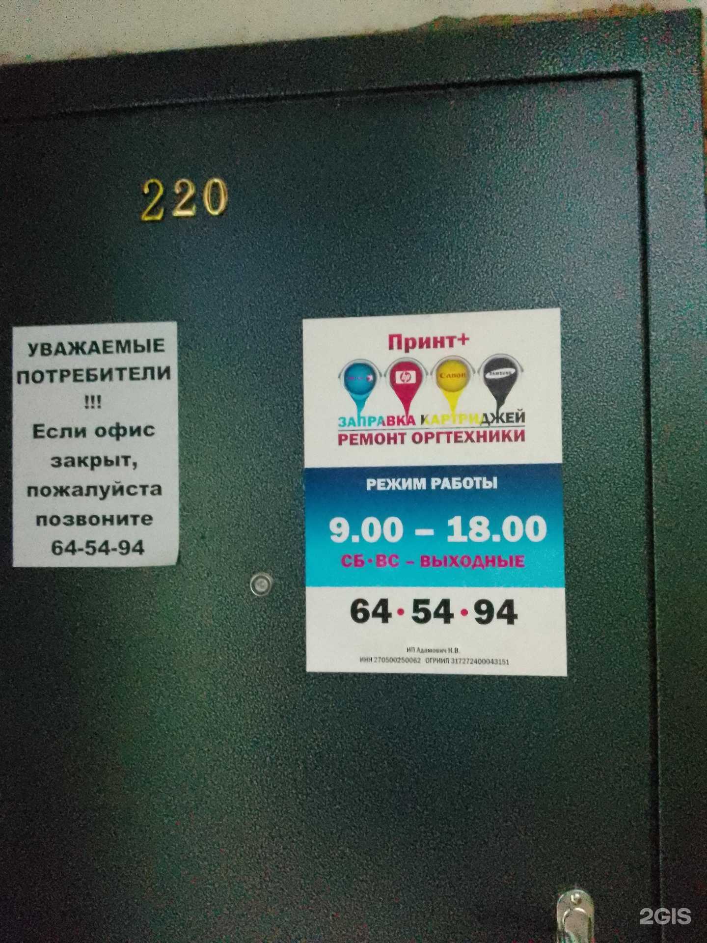 Отзывы на компанию Принт+ в Хабаровске c фото