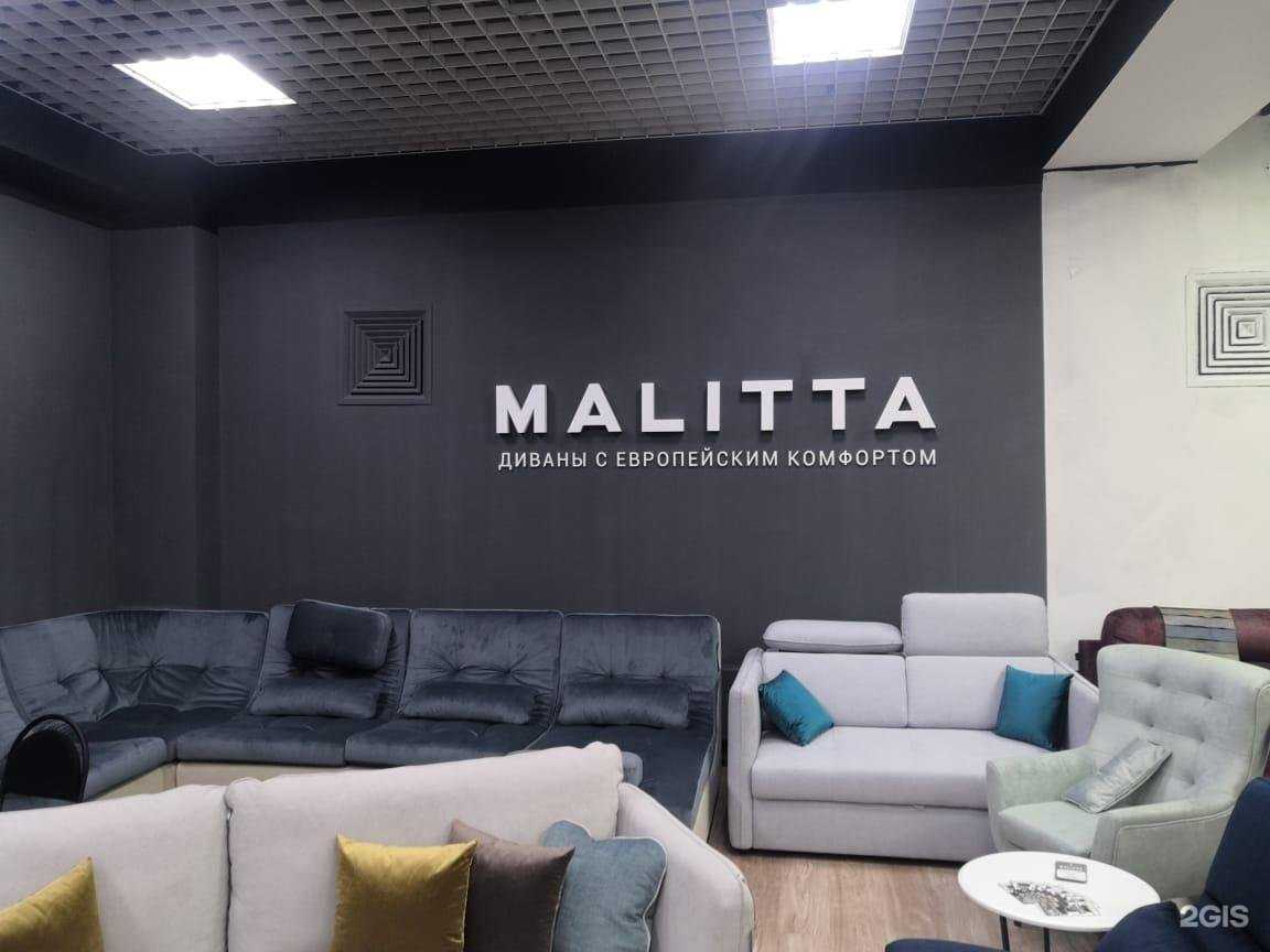 Отзывы на компанию Malitta в г. Омск c фото