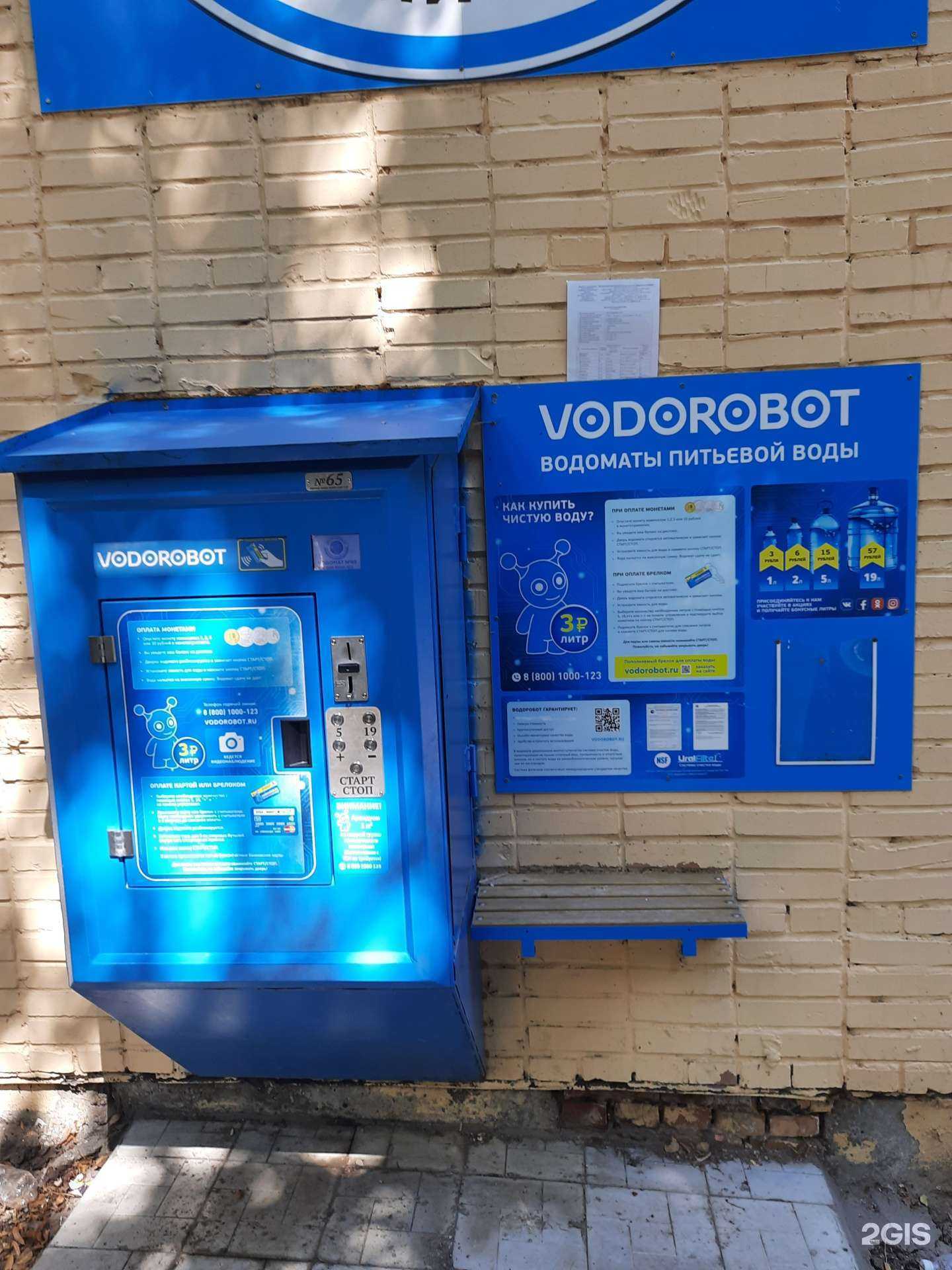 Отзывы на компанию Vodorobot в Самаре c фото