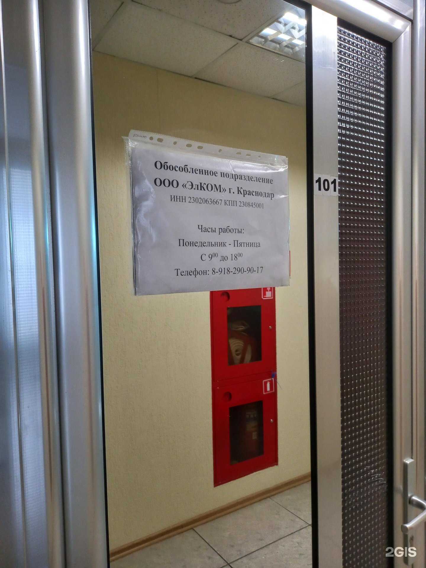 Отзывы на компанию Элком в Краснодаре c фото