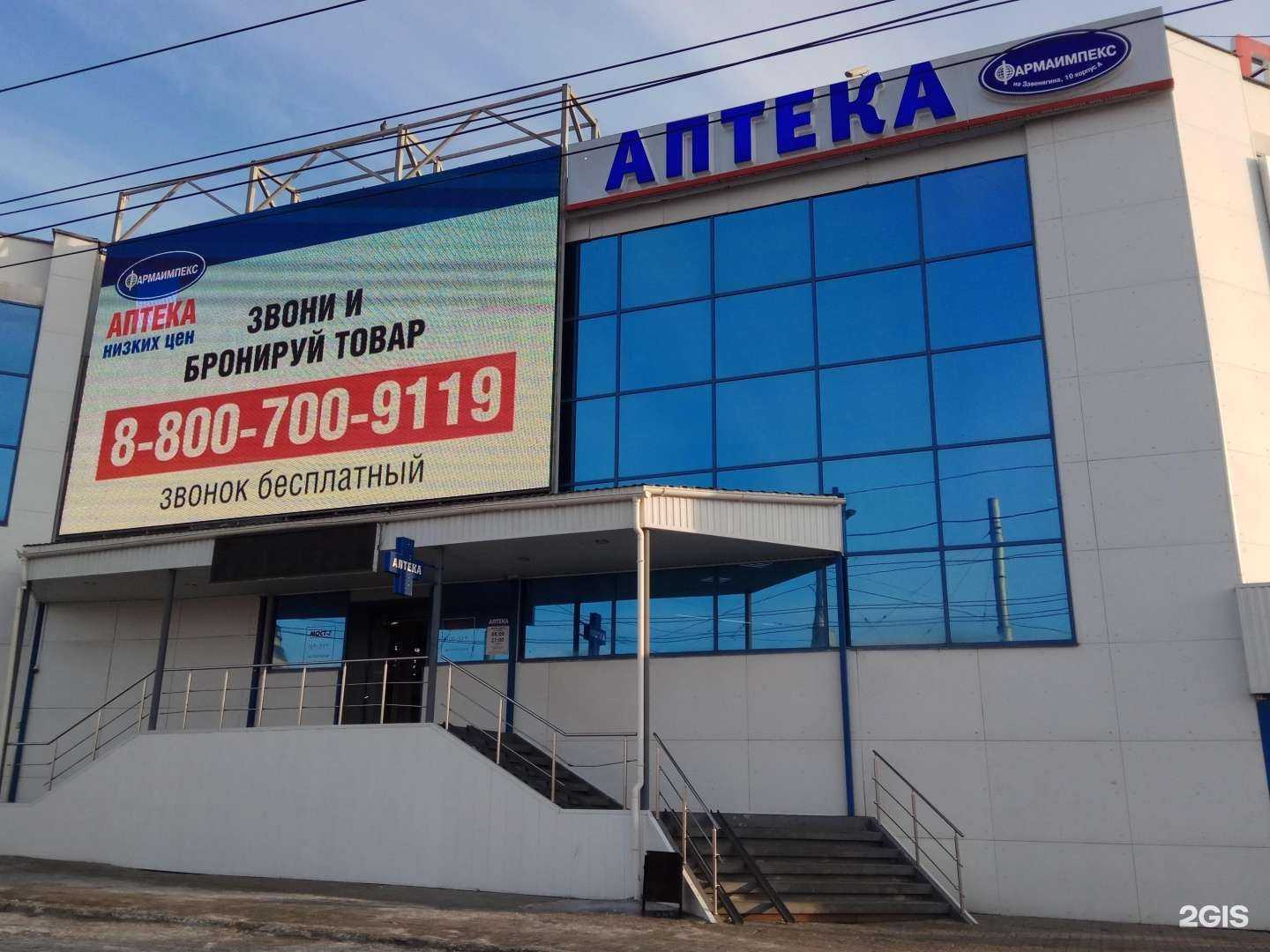 Отзывы на компанию Фармаимпекс в Магнитогорске c фото