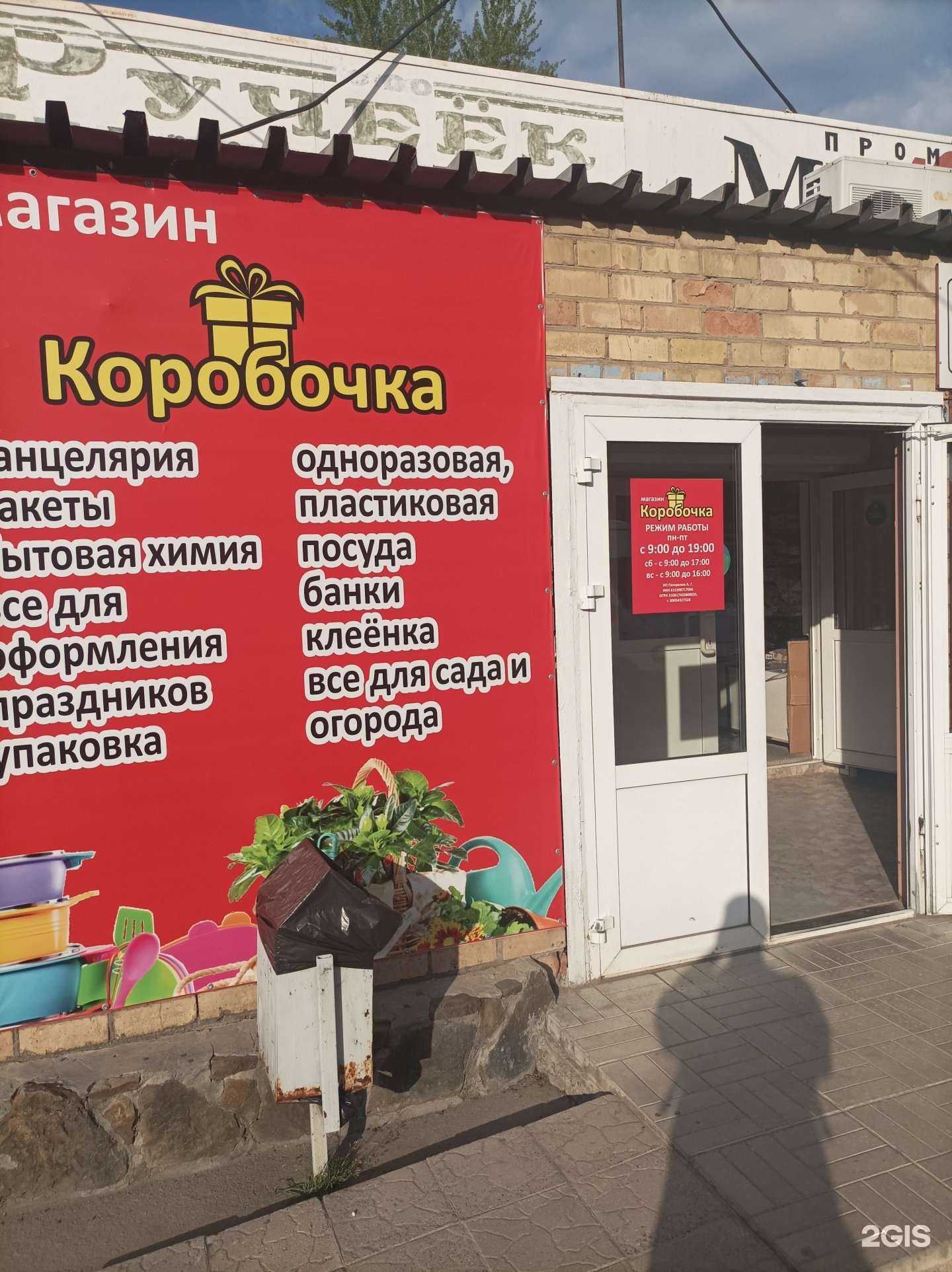 Отзывы на компанию Коробочка в г. Волгодонск c фото