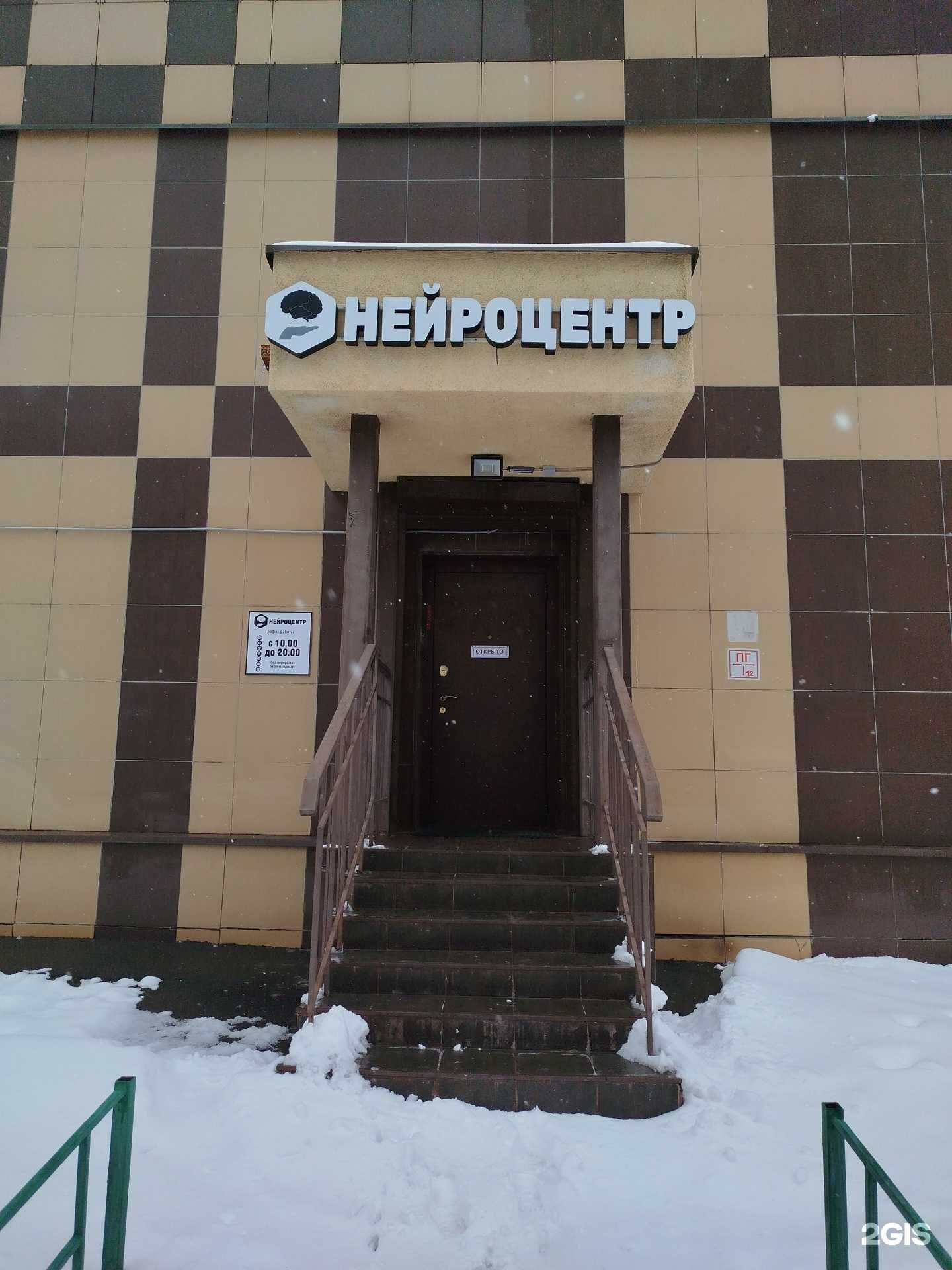 Отзывы на компанию Нейроцентр в Реутове c фото