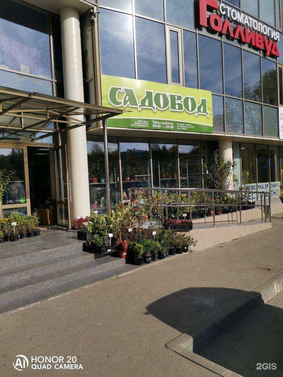 Отзывы на компанию Садовод в Рязани c фото