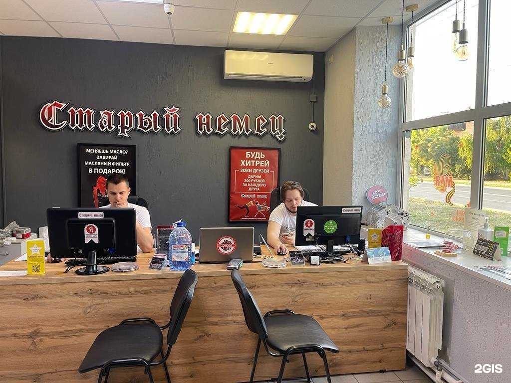 Отзывы на компанию Старый немец в г. Волжский c фото