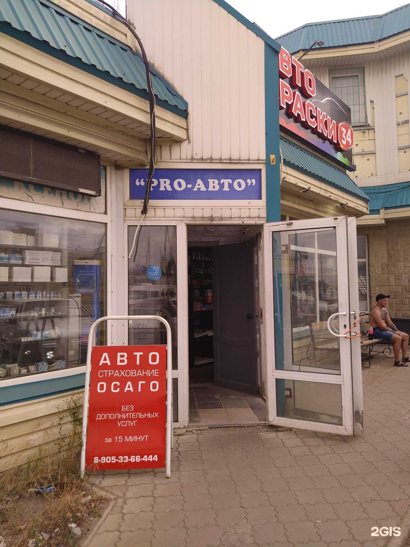 Отзывы на компанию Pro-авто в Волгограде c фото