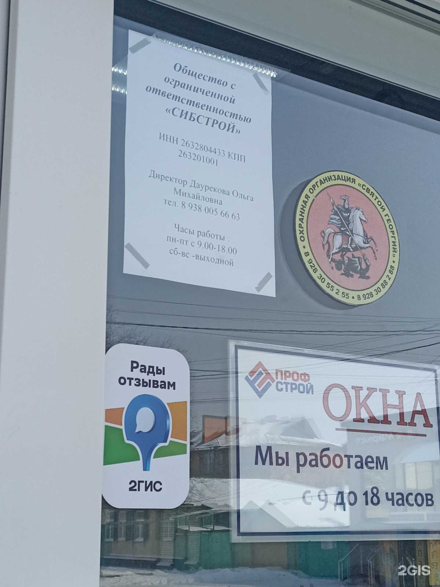 Отзывы на компанию Сибстрой  в Ессентуках c фото