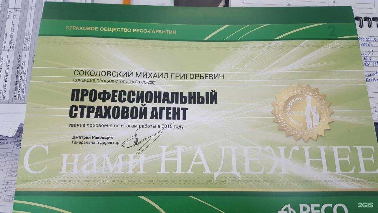 Отзывы на компанию Страховой агент в г. Химки c фото