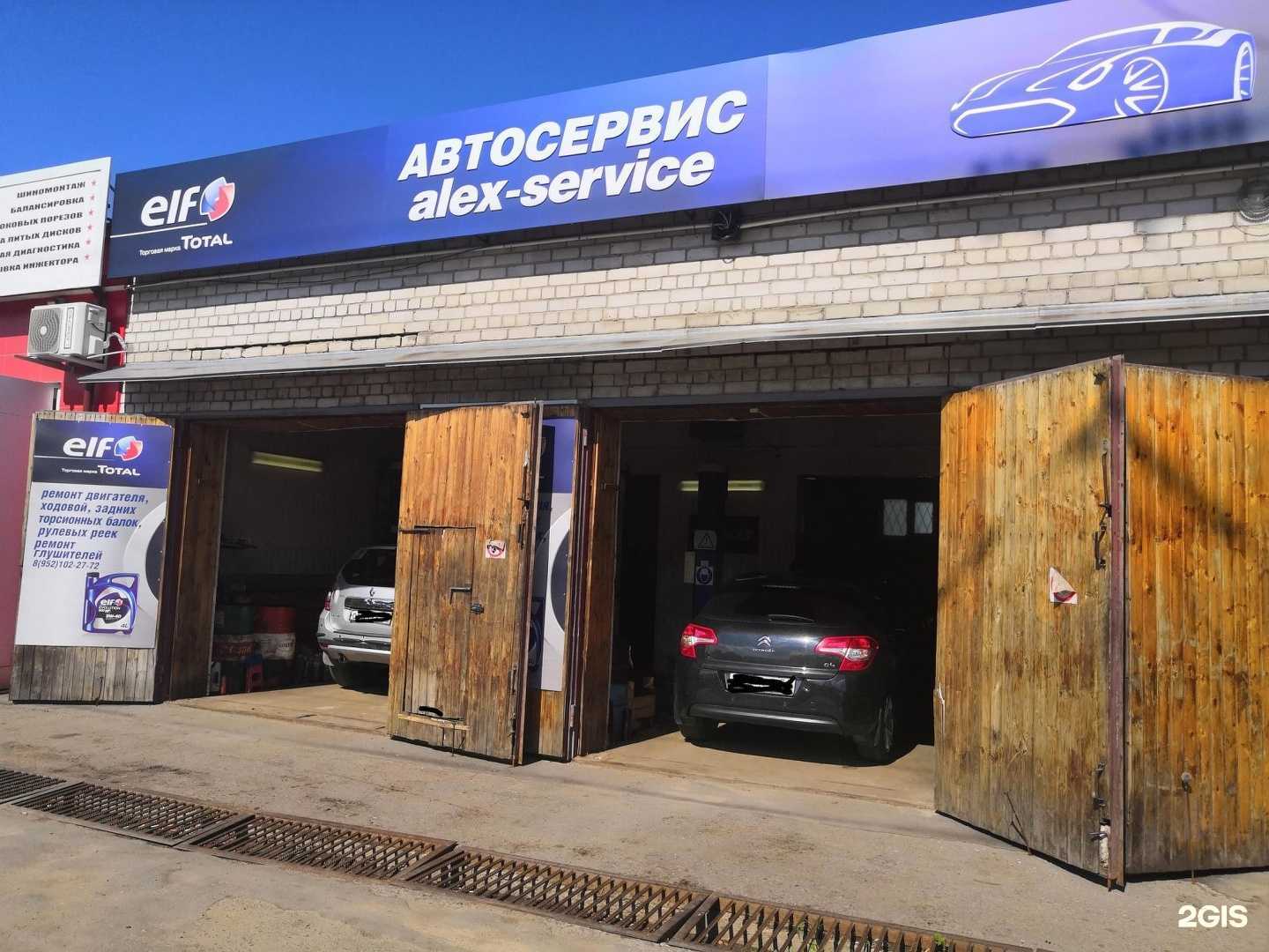 Отзывы на компанию Alex-service в Воронеже c фото