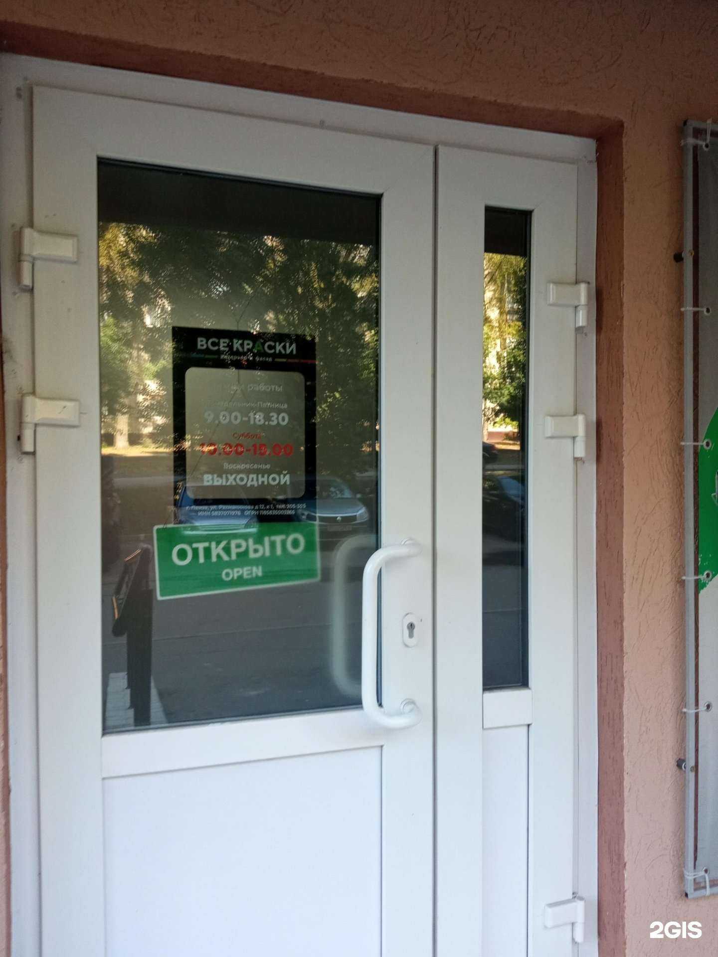 Отзывы на компанию Все краски в г. Пенза c фото